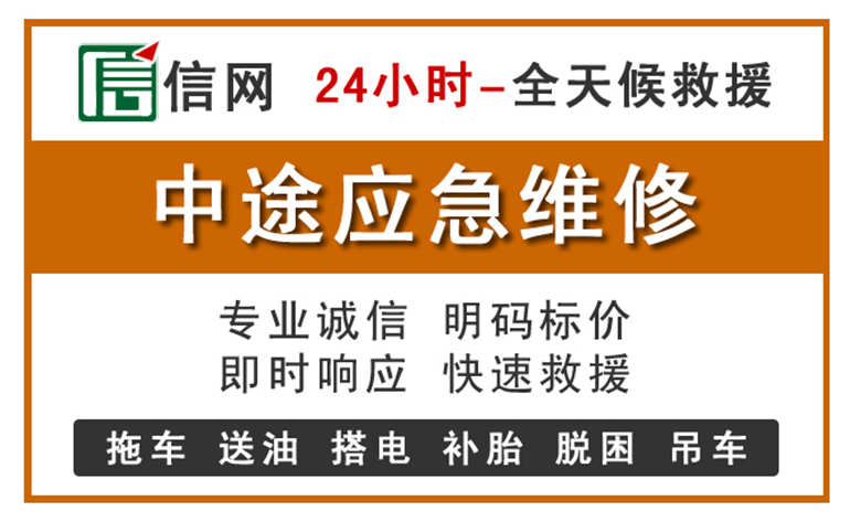 湛江附近汽车应急维修电话