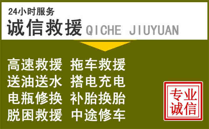 湛江24小时汽车搭电电话