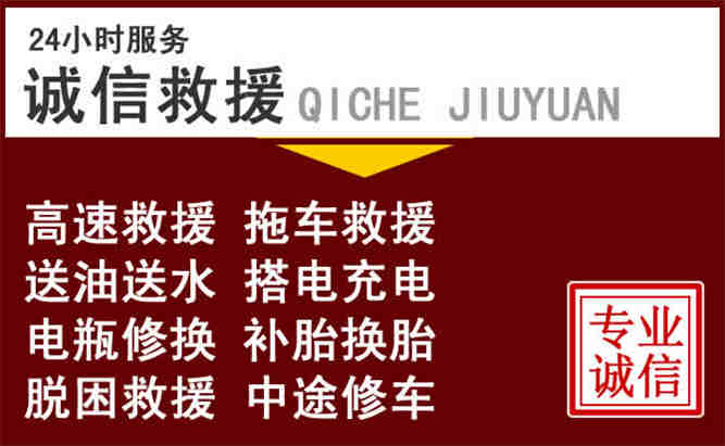 湛江24小时拖车电话